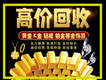 长春黄金回收